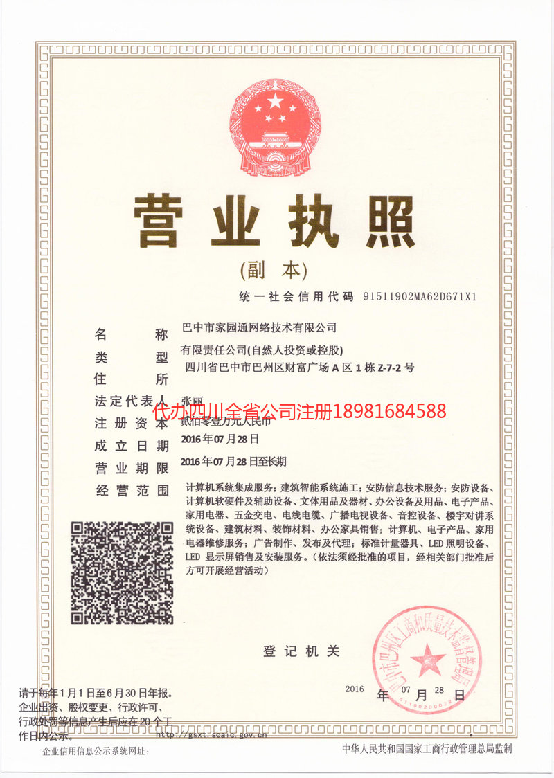 景洪景洪家园通网络技术有限公司