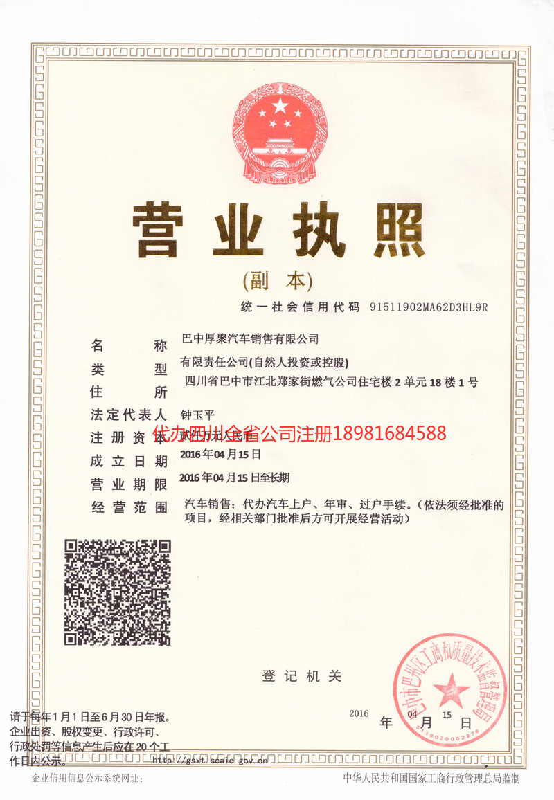 景洪景洪厚聚汽车销售有限公司