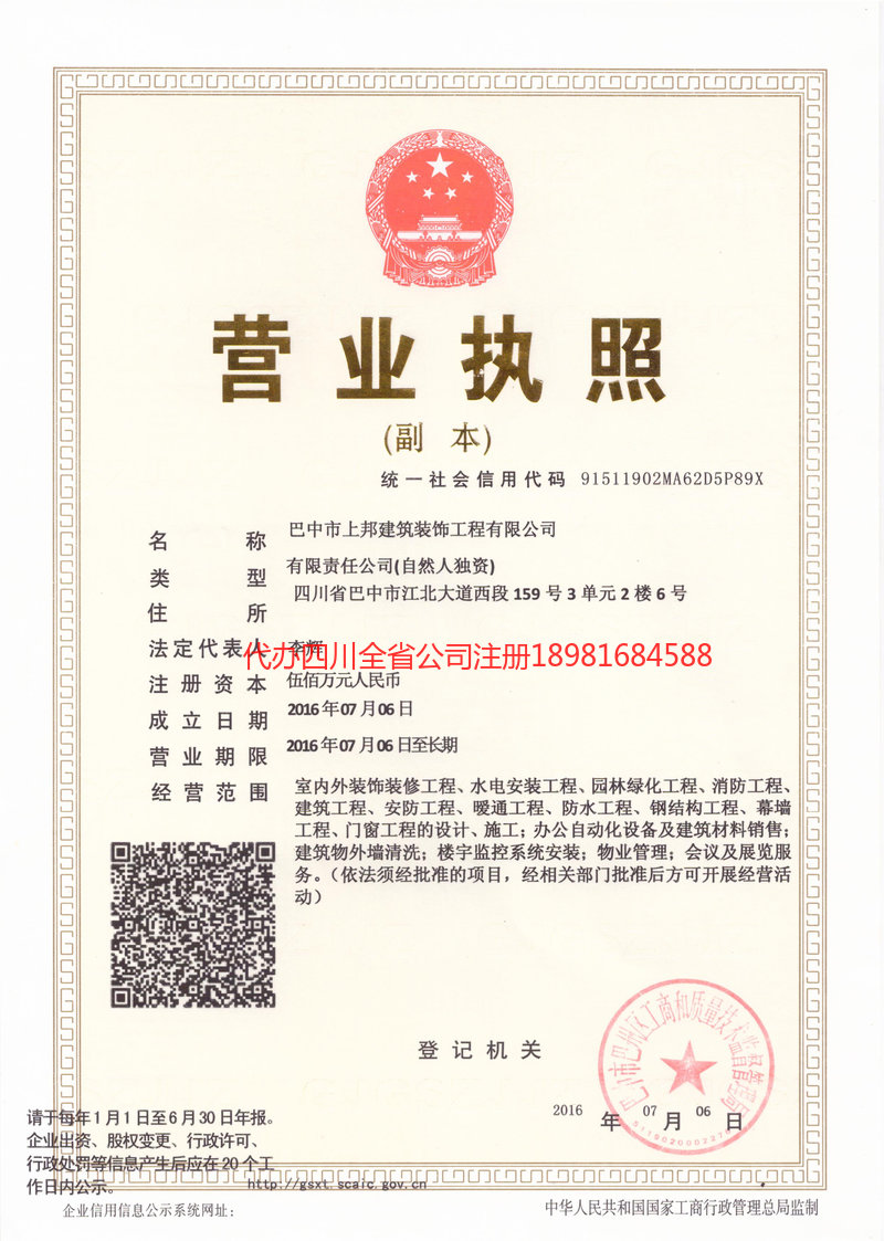 景洪景洪上邦建筑装饰工程有限公司