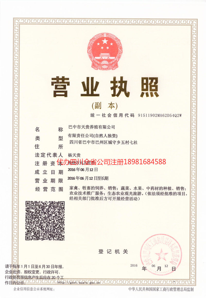 景洪景洪天贵养殖有限公司