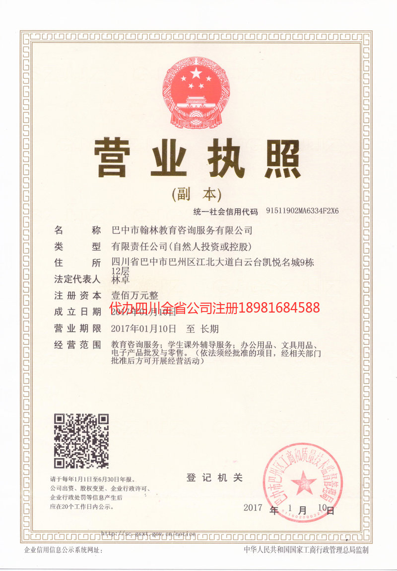 景洪景洪翰林教育咨询服务有限公司