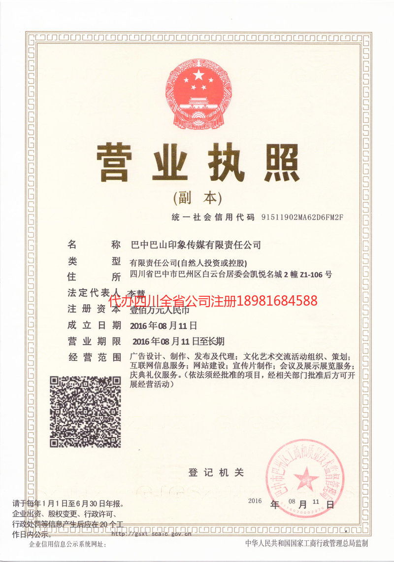 景洪景洪巴山印象传媒有限责任公司