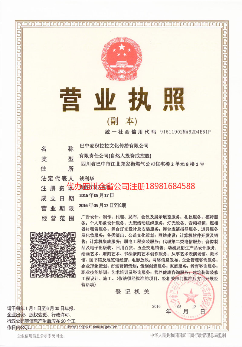 景洪景洪麦j积拉拉文化传播有限公司