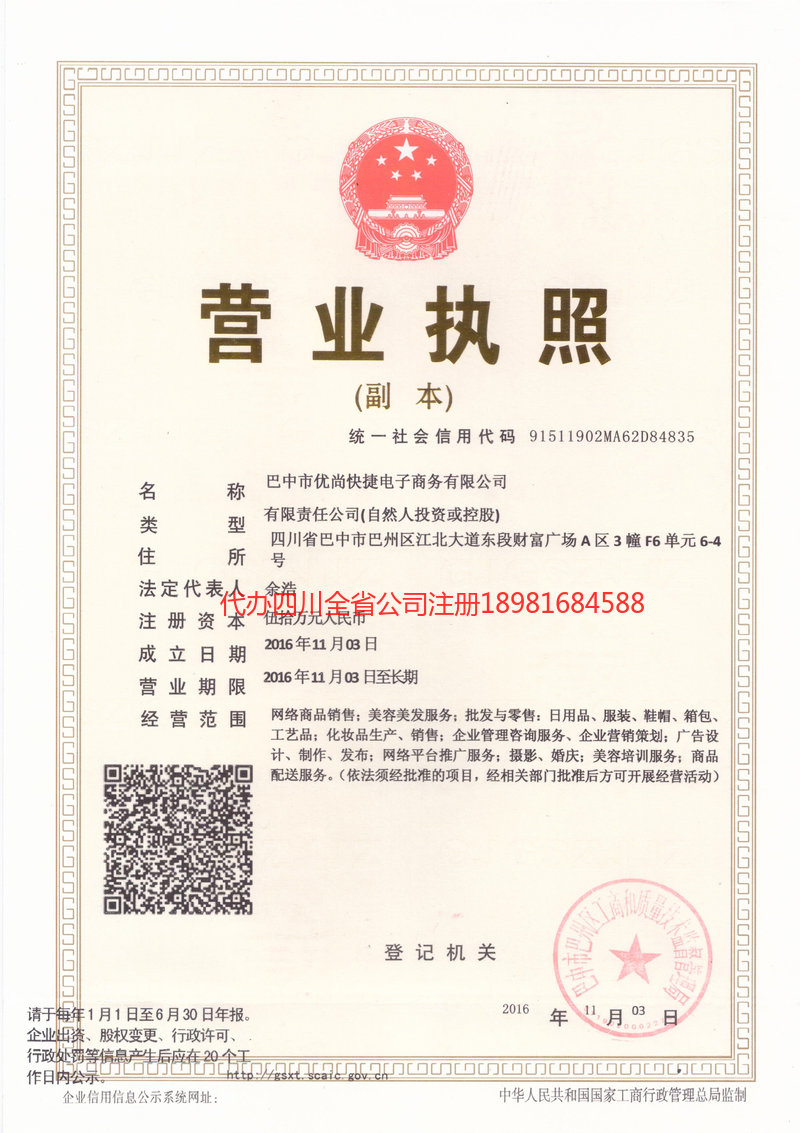 景洪景洪忧尚快捷电子商务有限公司