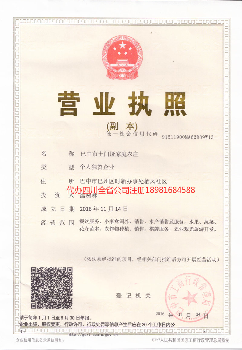 景洪景洪土门垭家庭农庄