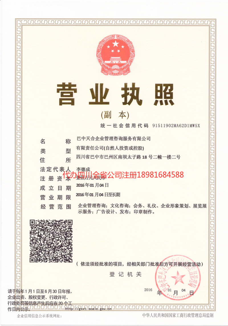 景洪景洪天合企业管理咨询服务有限公司