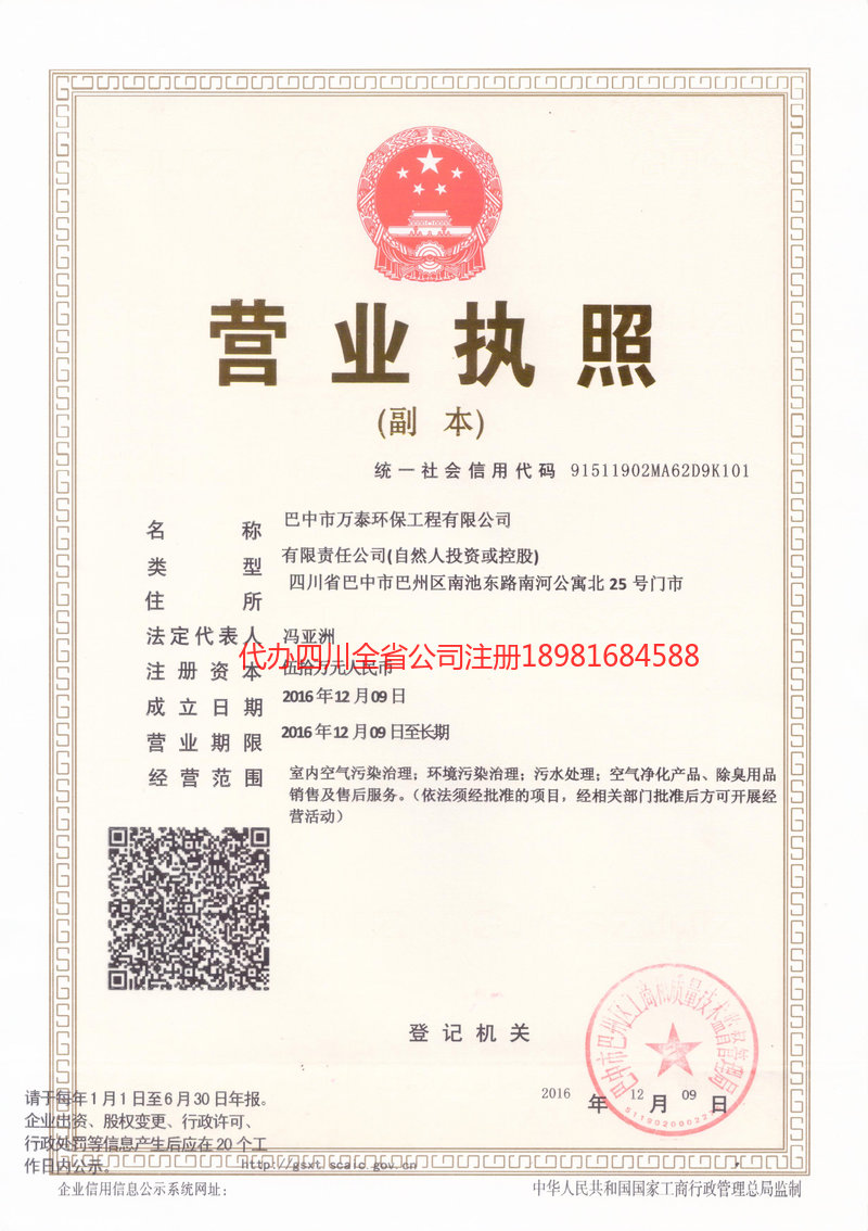 景洪景洪万泰环保工程有限公司