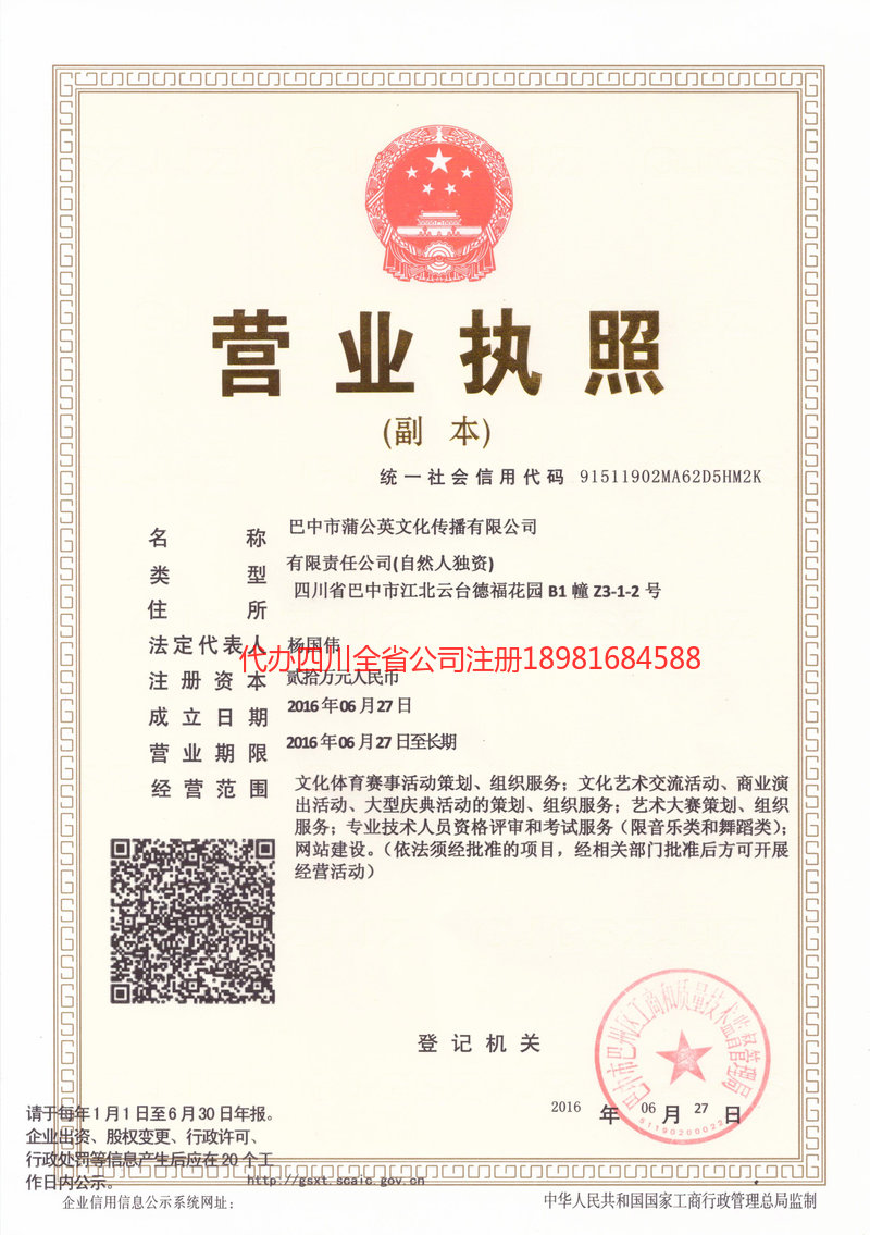 景洪景洪蒲公英文化传播有限公司