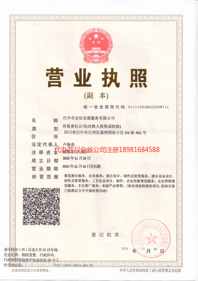 景洪景洪安信会展服务有限公司