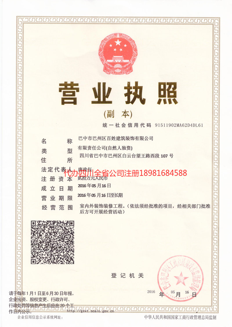 景洪景洪百姓建筑装饰有限公司