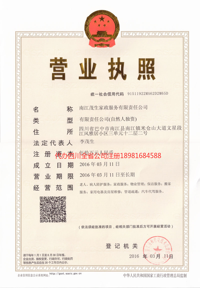 景洪景洪茂盛家政服务有限公司