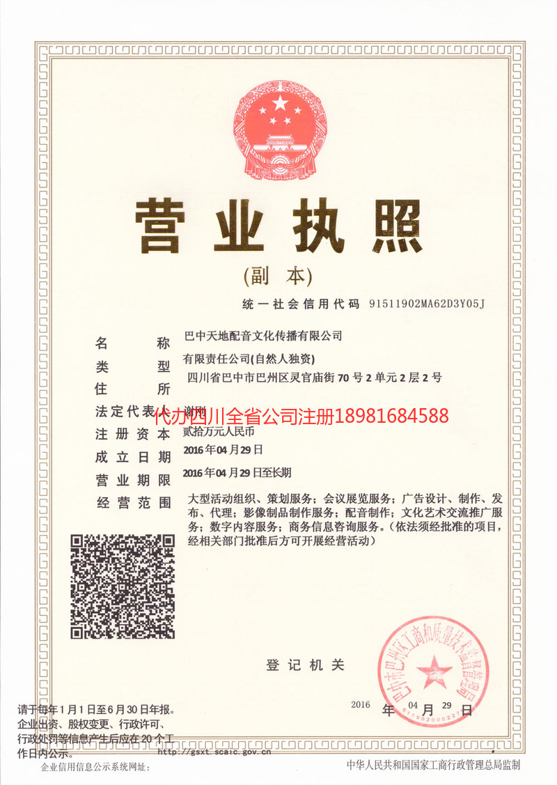 景洪景洪天地配音文化传播有限公司