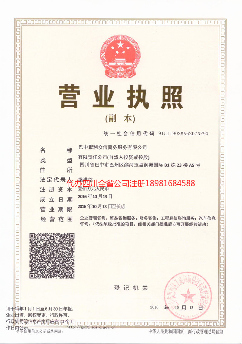 景洪景洪聚利众信商务服务有限公司